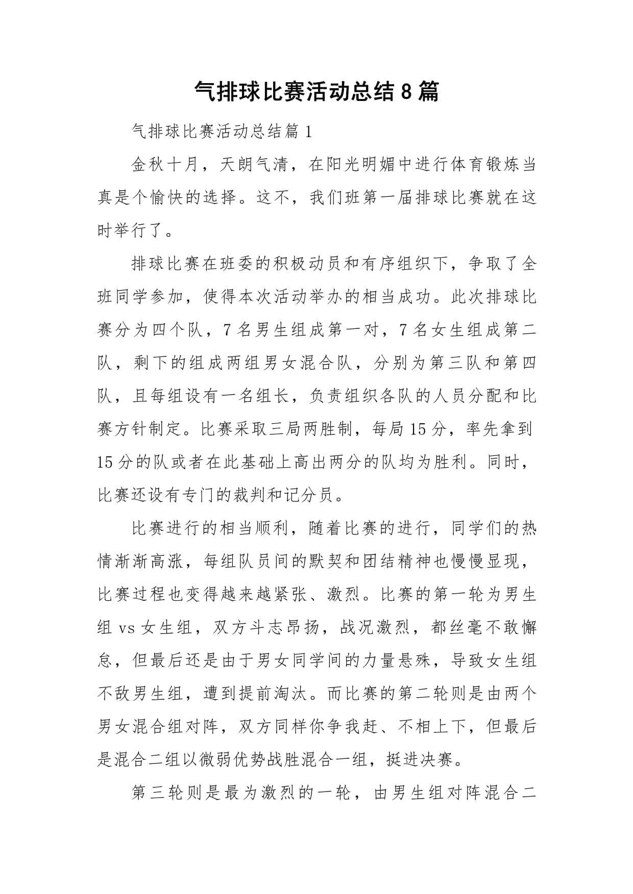 比赛总结：团队协作和精准投篮，赢得最终荣誉！的简单介绍