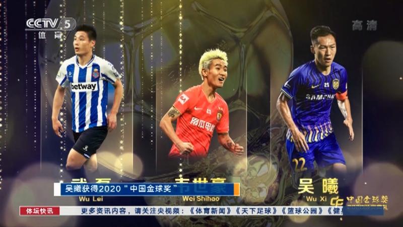 年度中国足球大奖评选结果公布